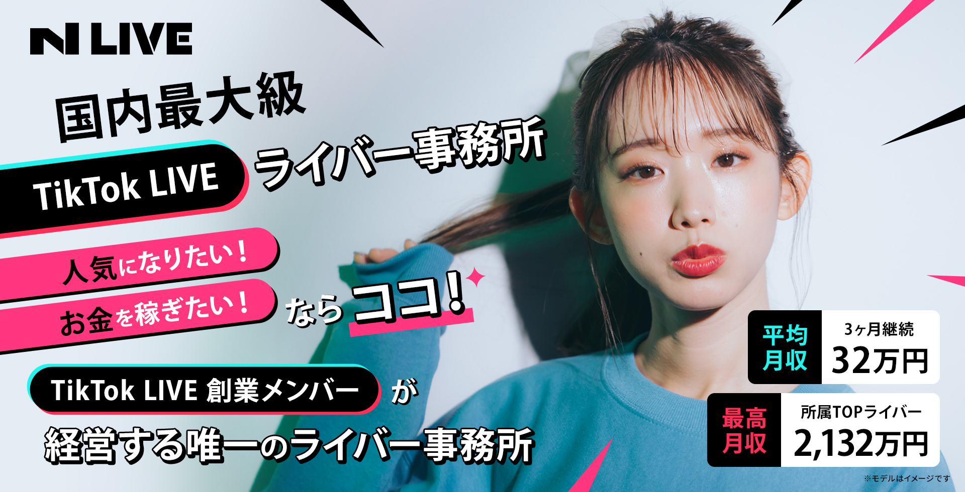 TikTok LIVE専門ライバー事務所 N LIVE
